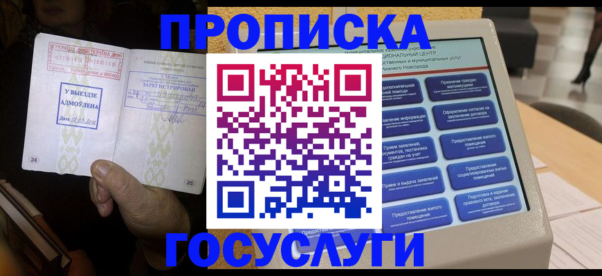 прописка штамп в Новоуральске